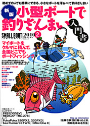 SmallBoat2010_02
